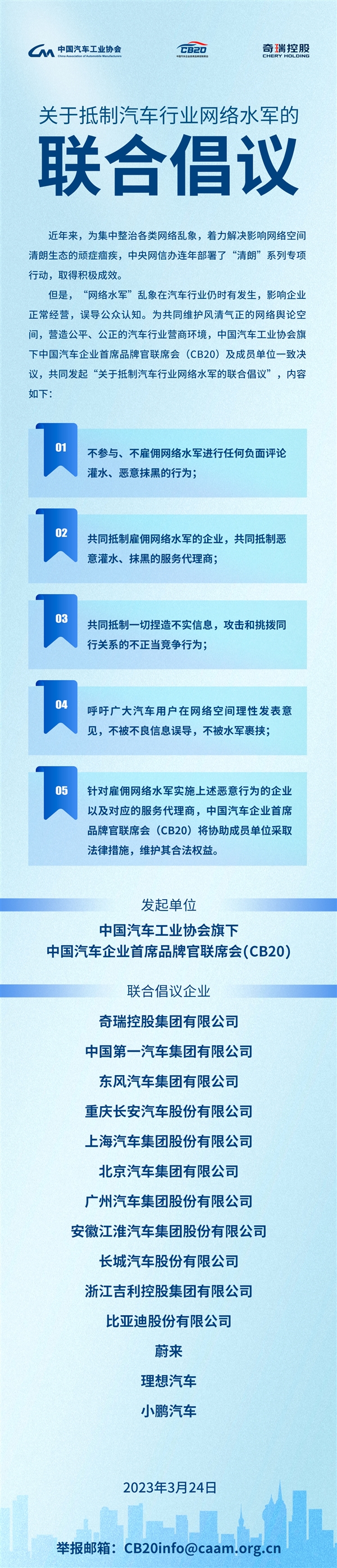 抵制汽车行业网络水军!比亚迪、长城、蔚小理等发起联合倡议