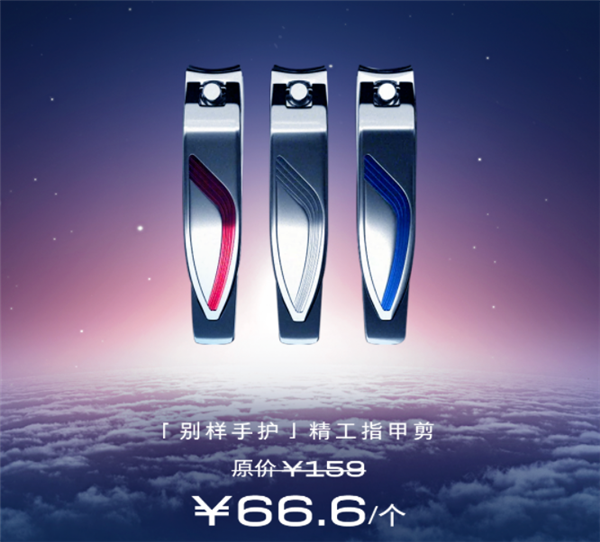 新标被调侃为“指甲刀” 别克将计就计:推出同款指甲剪