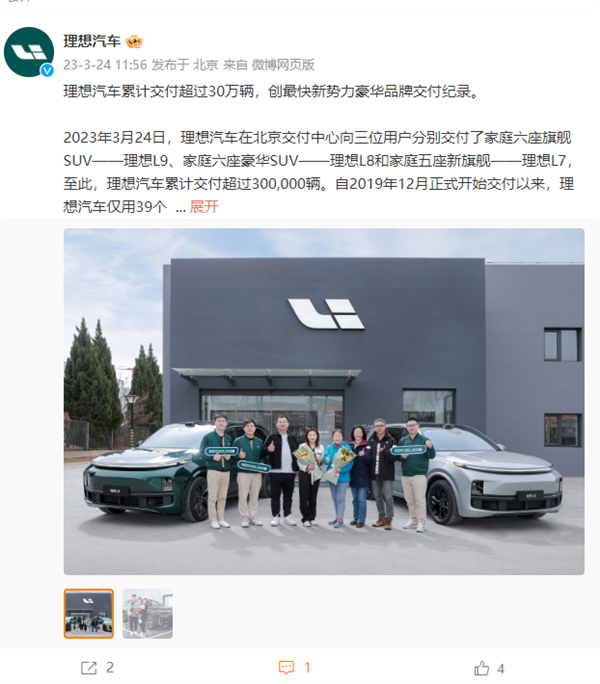 家庭豪华SUV首选！理想汽车累计交付超30万辆：新势力豪华品牌最快纪录